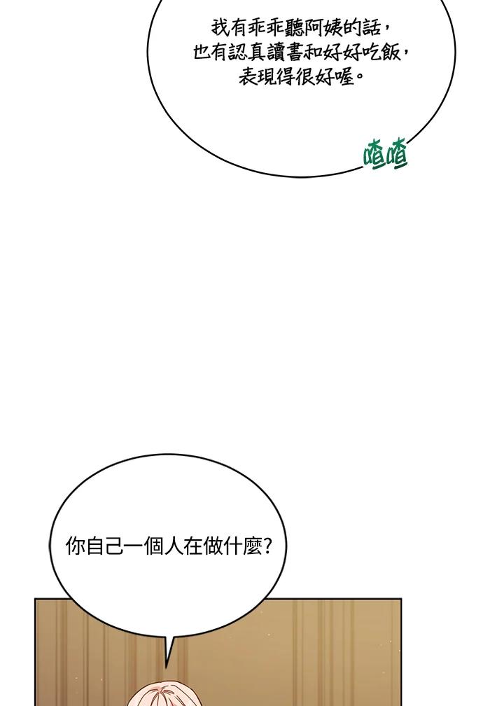 《不可接近的女士》第87话 第50页