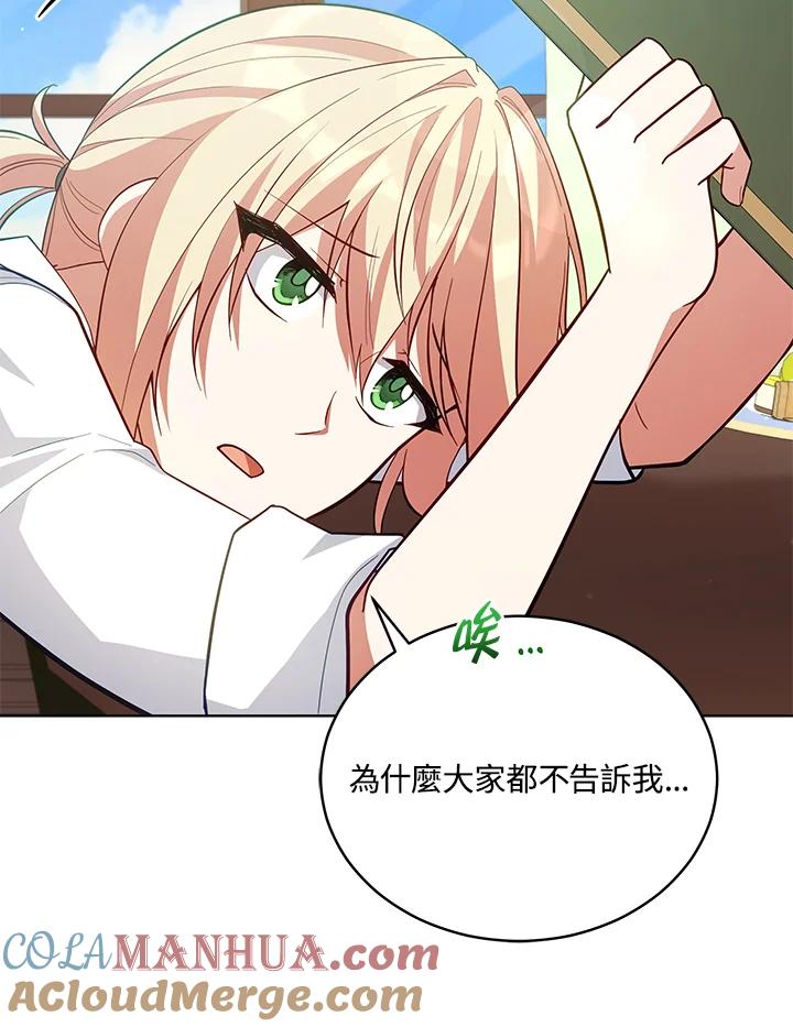《不可接近的女士》第87话 第40页