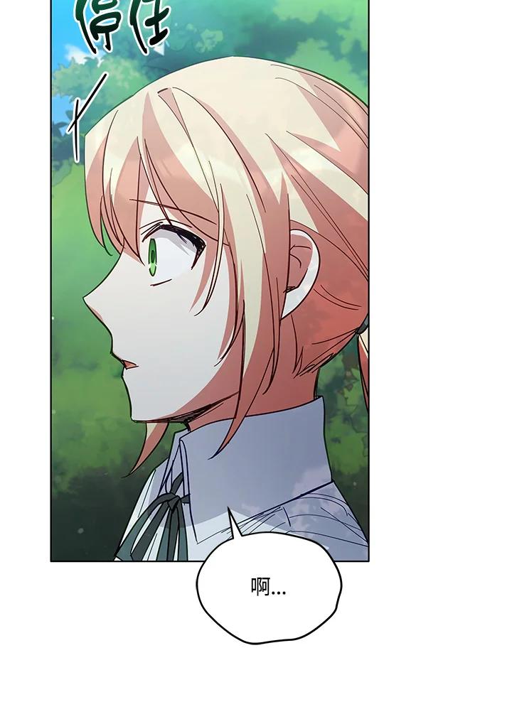 《不可接近的女士》第87话 第66页
