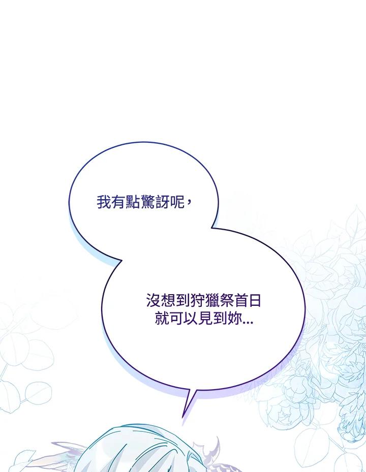 《不可接近的女士》第87话 第86页
