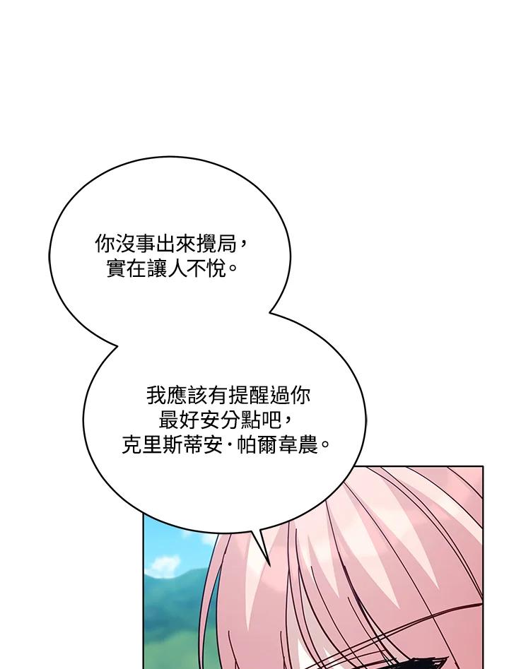 《不可接近的女士》第87话 第90页