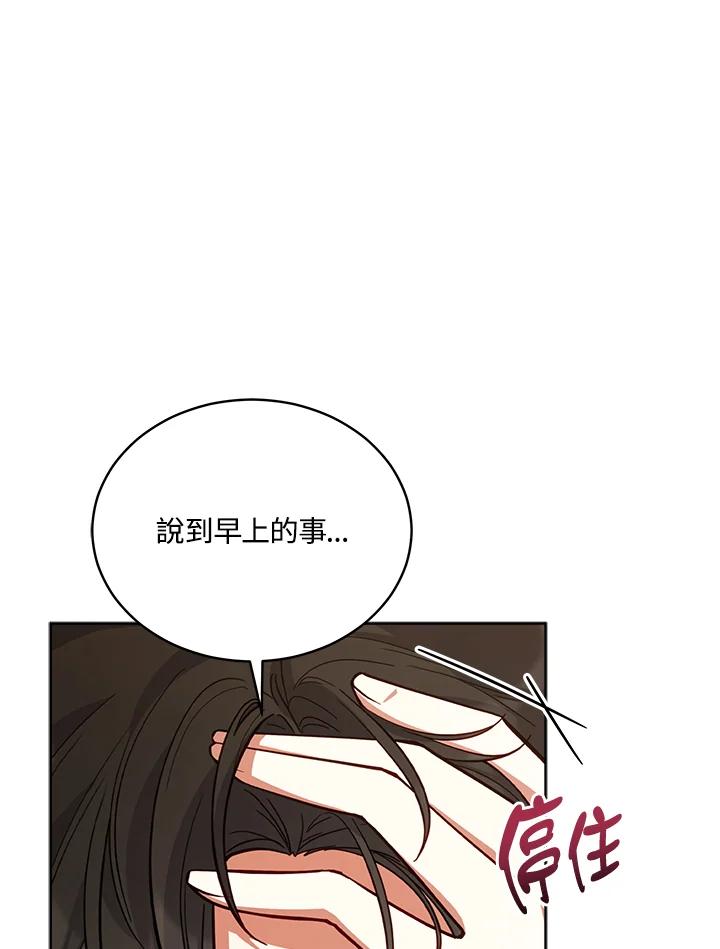 《不可接近的女士》第87话 第20页