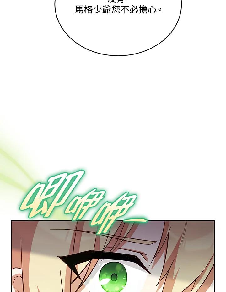 《不可接近的女士》第87话 第38页