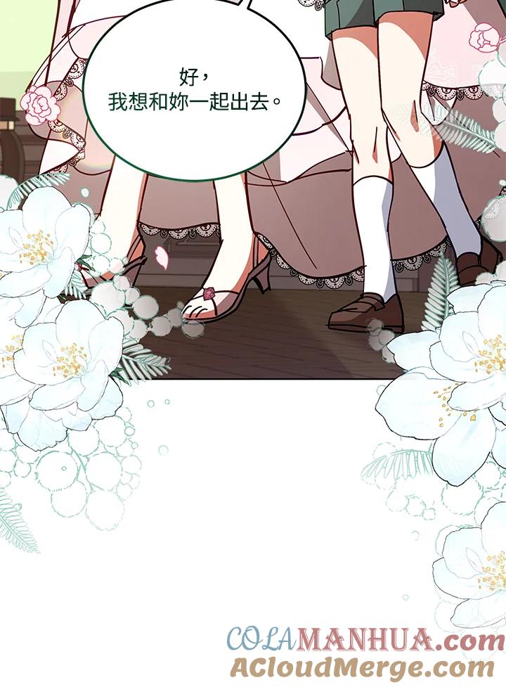 《不可接近的女士》第87话 第61页
