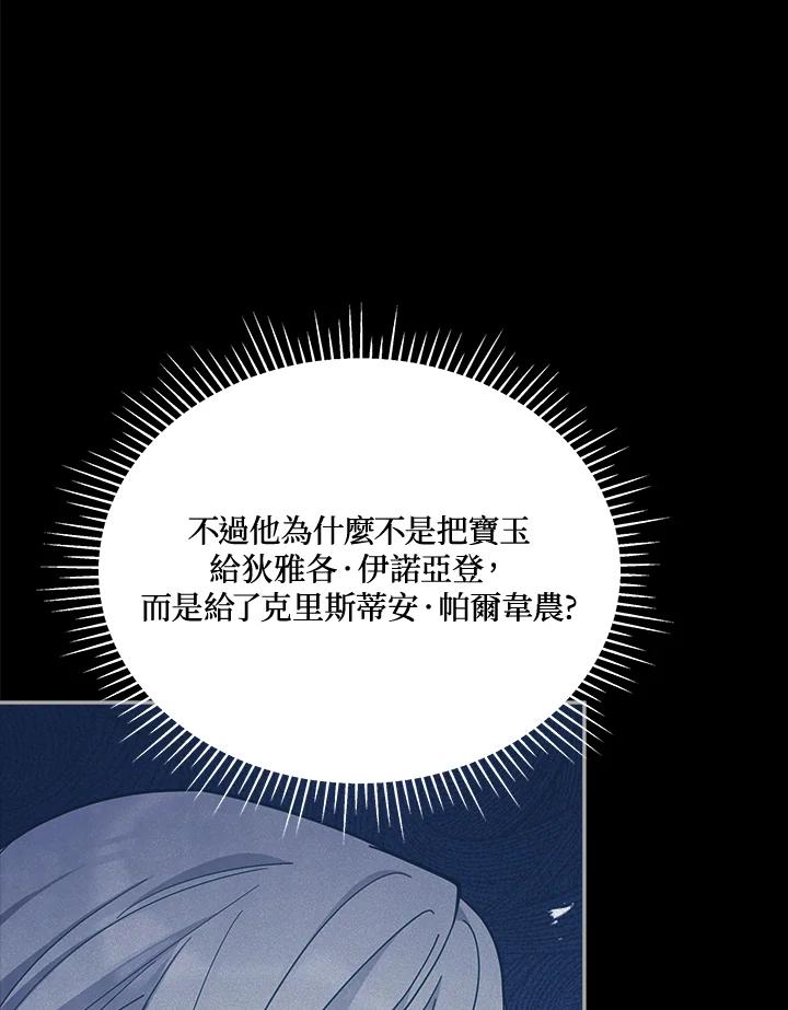 《不可接近的女士》第87话 第5页