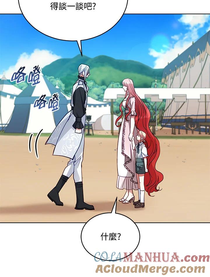《不可接近的女士》第87话 第94页