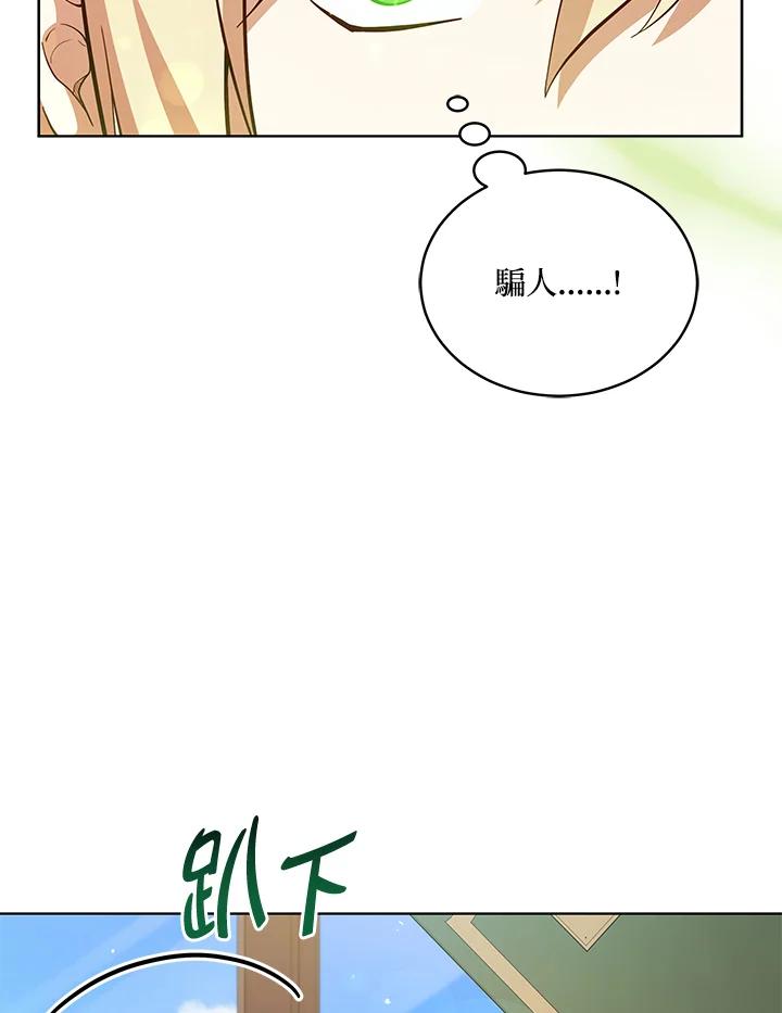 《不可接近的女士》第87话 第39页