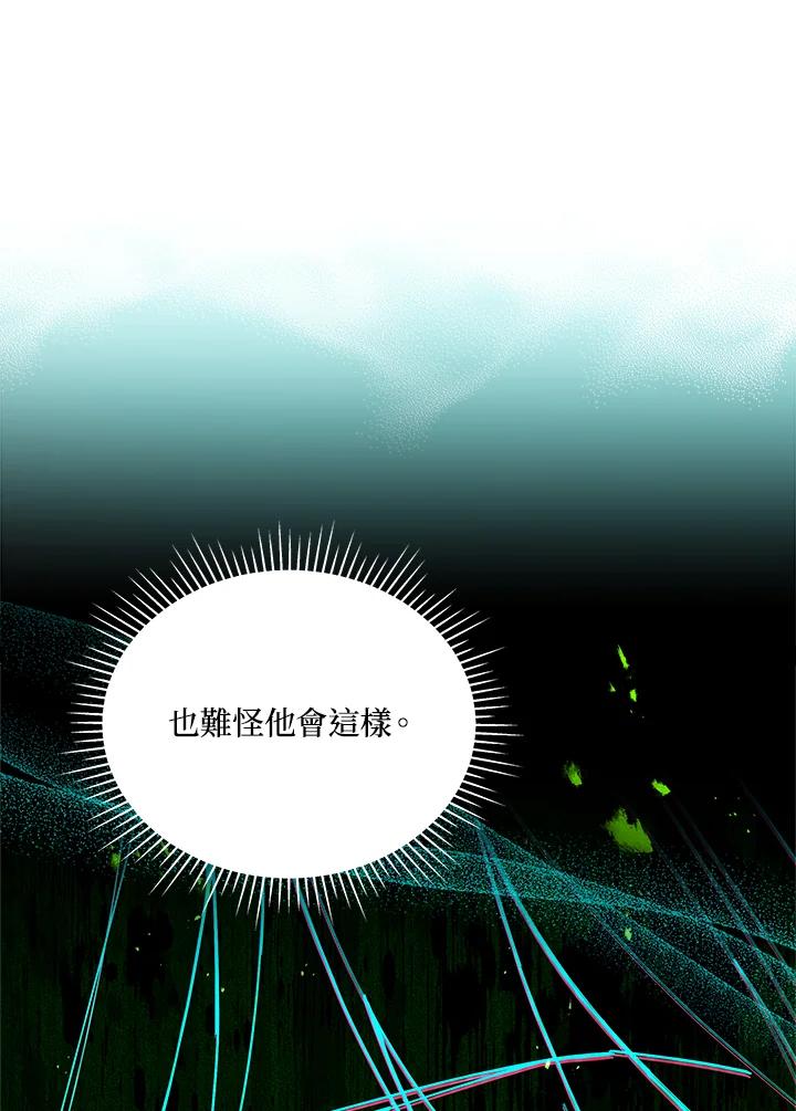《不可接近的女士》第87话 第71页