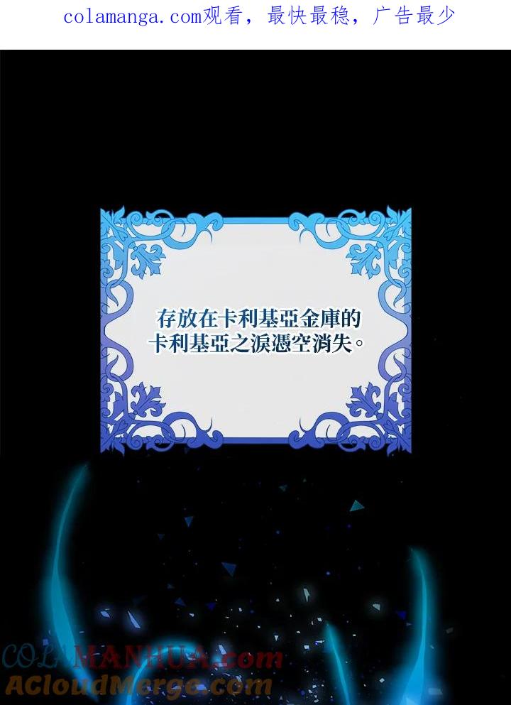 《不可接近的女士》第87话 第1页