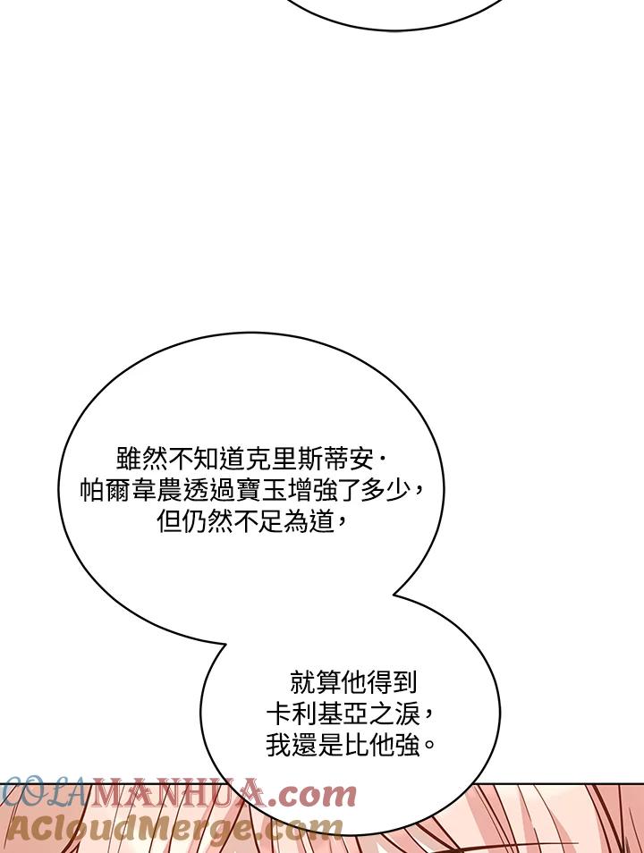 《不可接近的女士》第87话 第16页