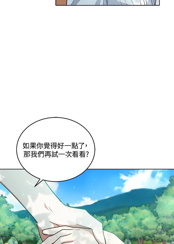 《不可接近的女士》第87话 第77页