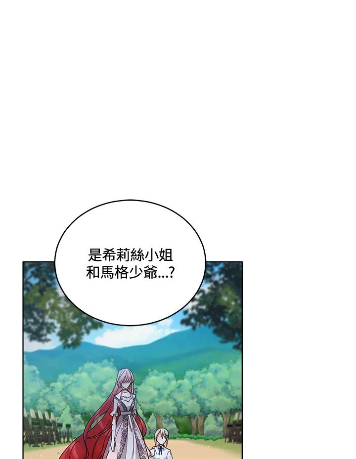 《不可接近的女士》第87话 第83页