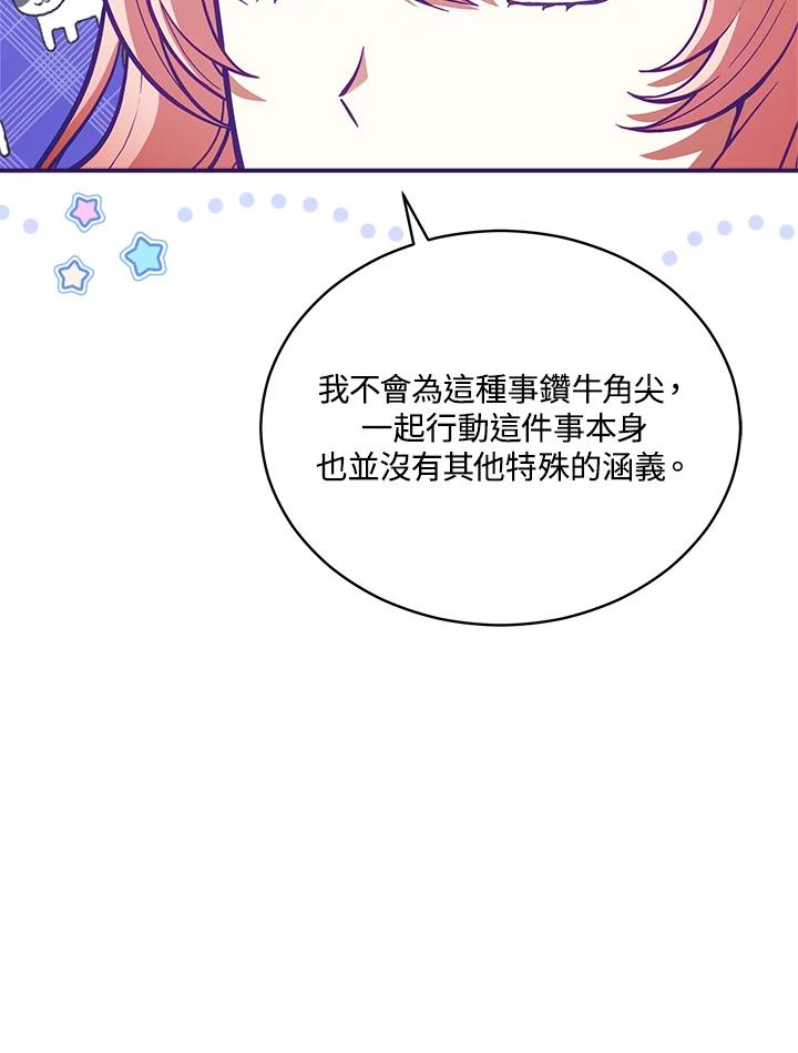 《不可接近的女士》第87话 第23页