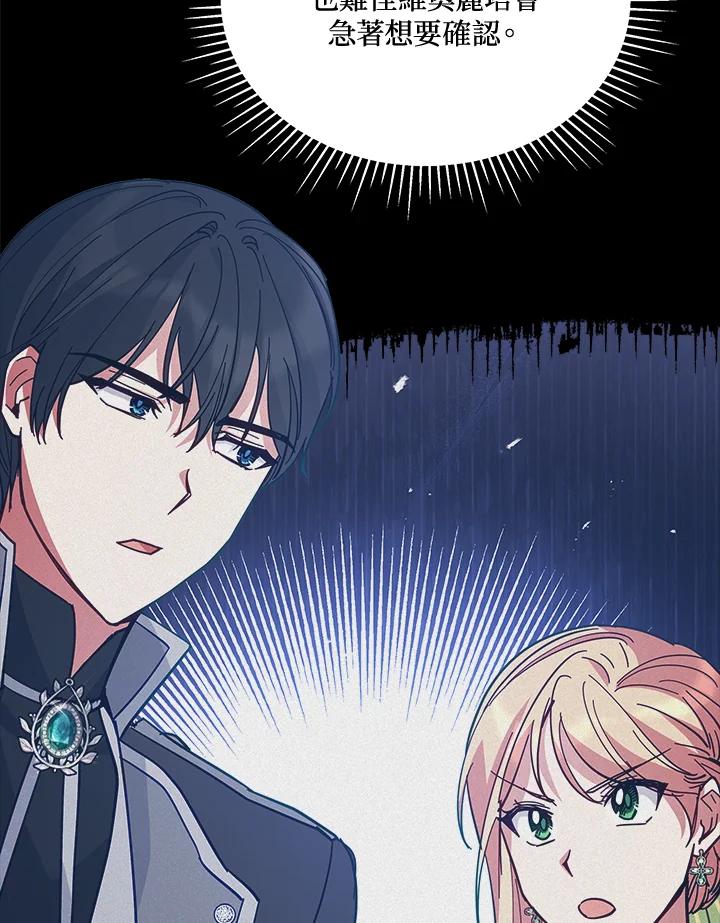 《不可接近的女士》第87话 第3页