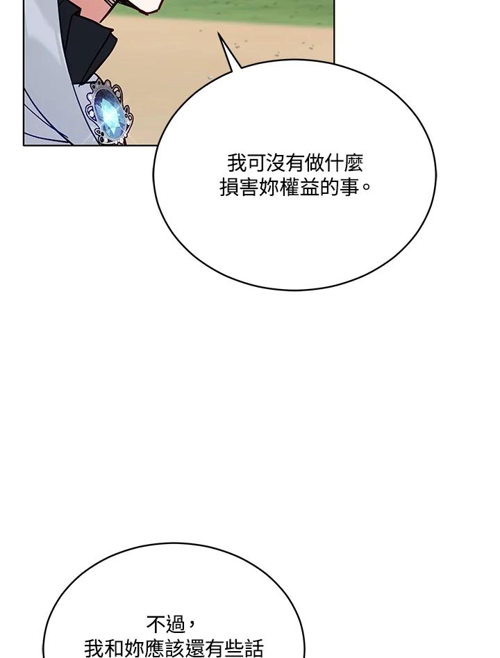 《不可接近的女士》第87话 第93页