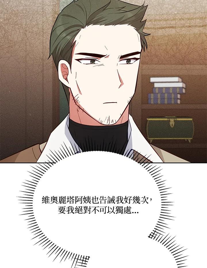 《不可接近的女士》第87话 第35页
