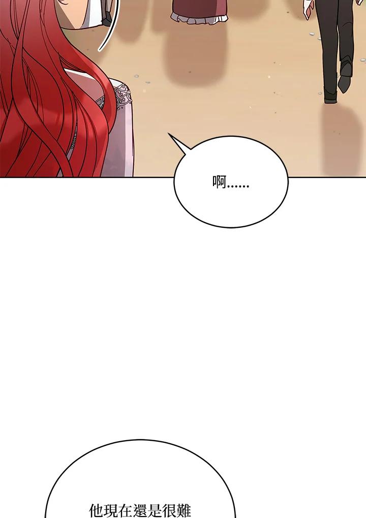 《不可接近的女士》第87话 第69页