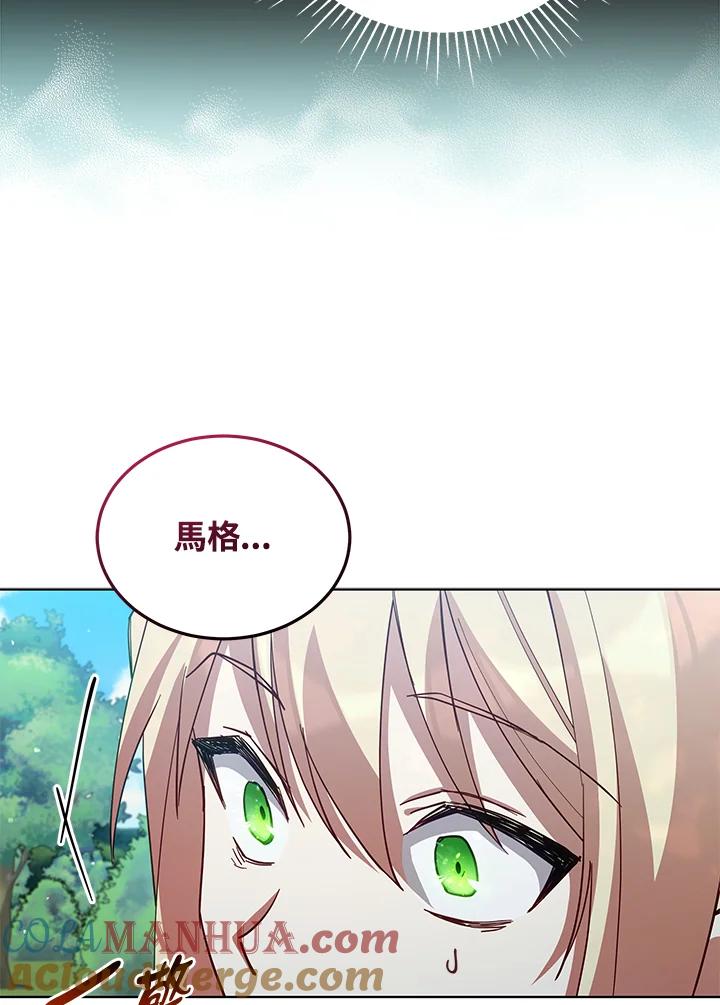 《不可接近的女士》第87话 第73页