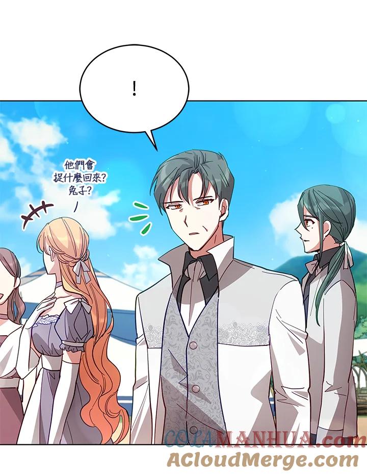 《不可接近的女士》第87话 第82页