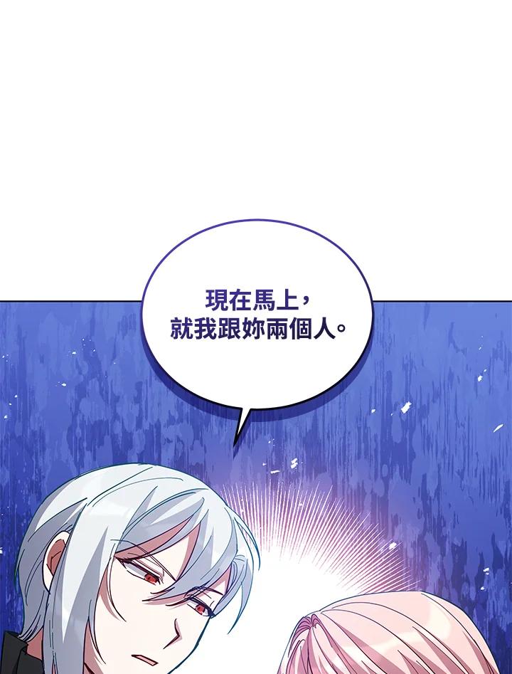 《不可接近的女士》第87话 第95页