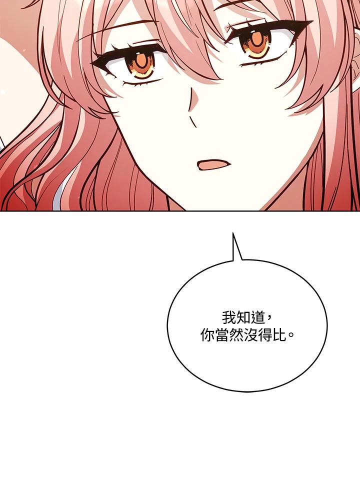 《不可接近的女士》第87话 第17页