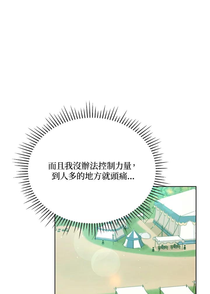 《不可接近的女士》第87话 第42页