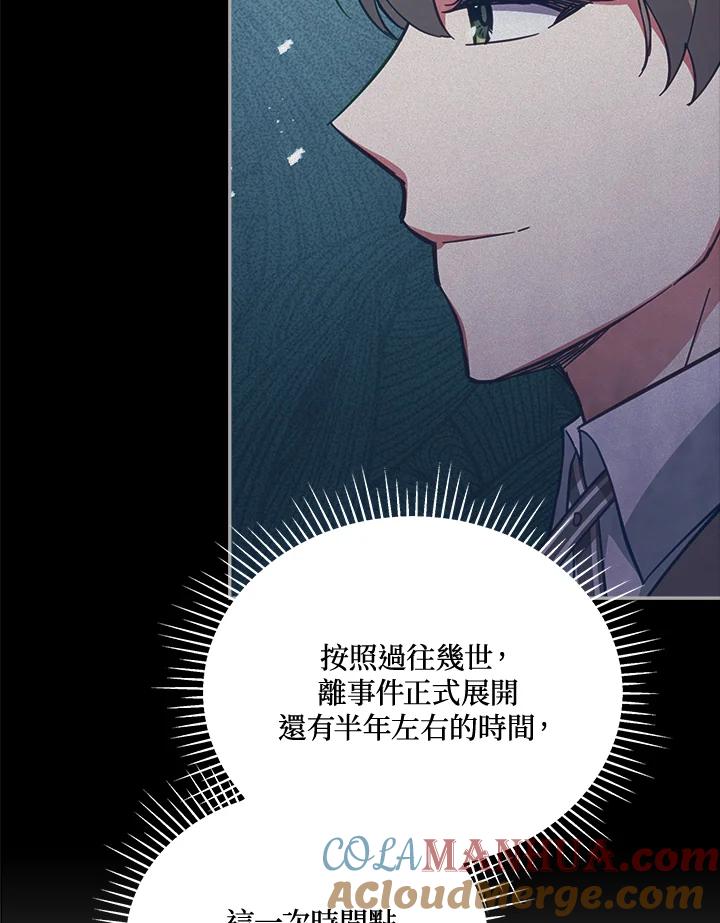 《不可接近的女士》第87话 第7页
