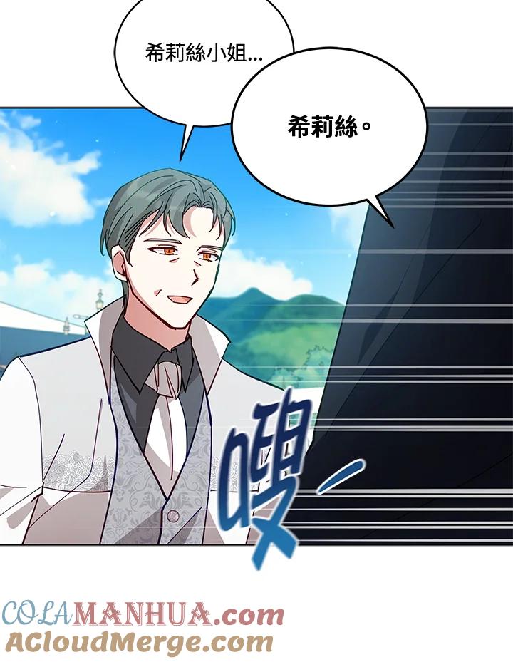 《不可接近的女士》第87话 第85页