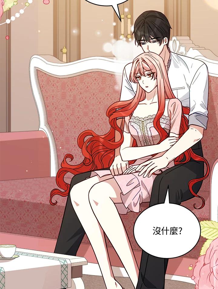《不可接近的女士》第87话 第11页