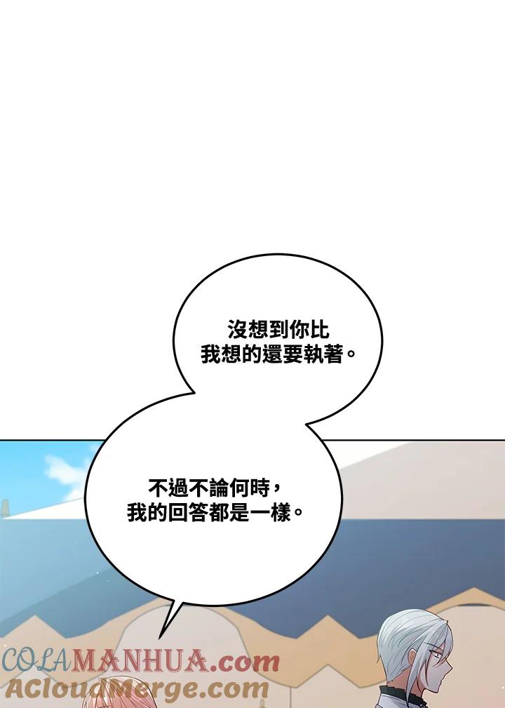 《不可接近的女士》第88话 第53页