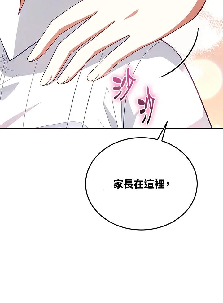 《不可接近的女士》第88话 第44页