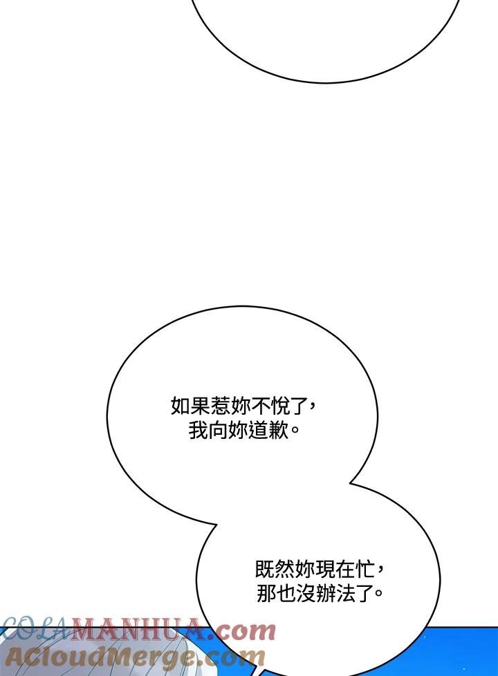 《不可接近的女士》第88话 第49页