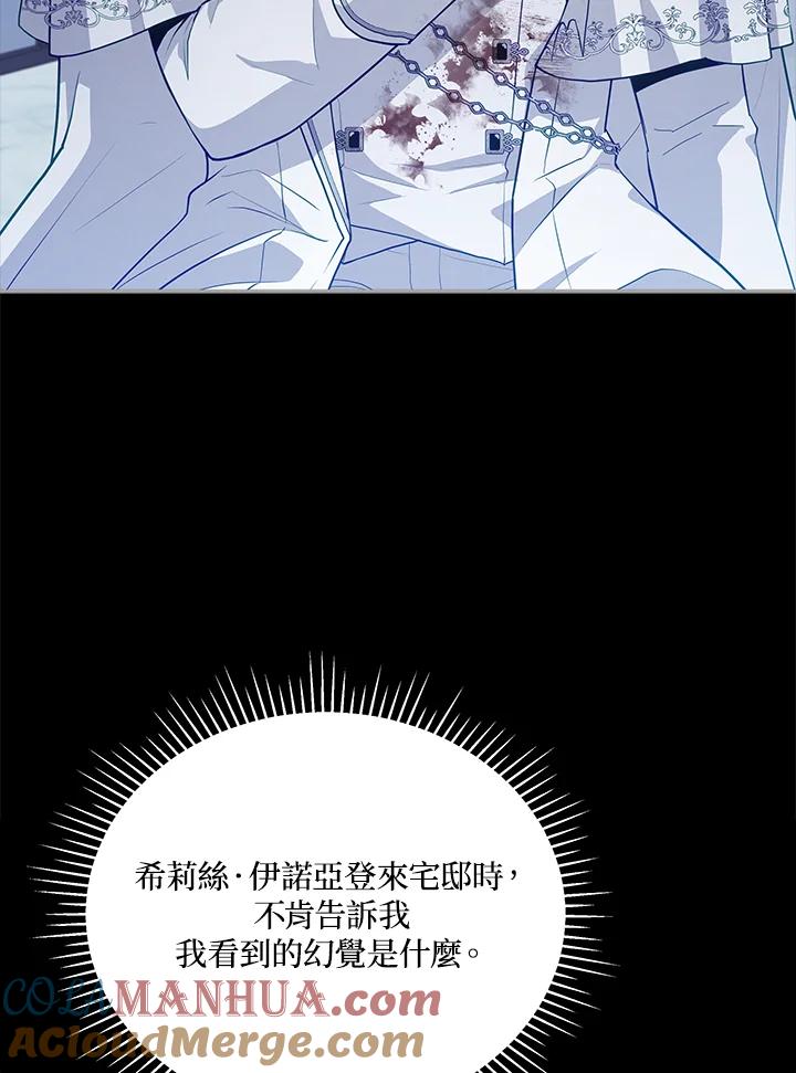 《不可接近的女士》第88话 第13页