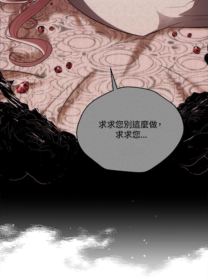 《不可接近的女士》第88话 第122页