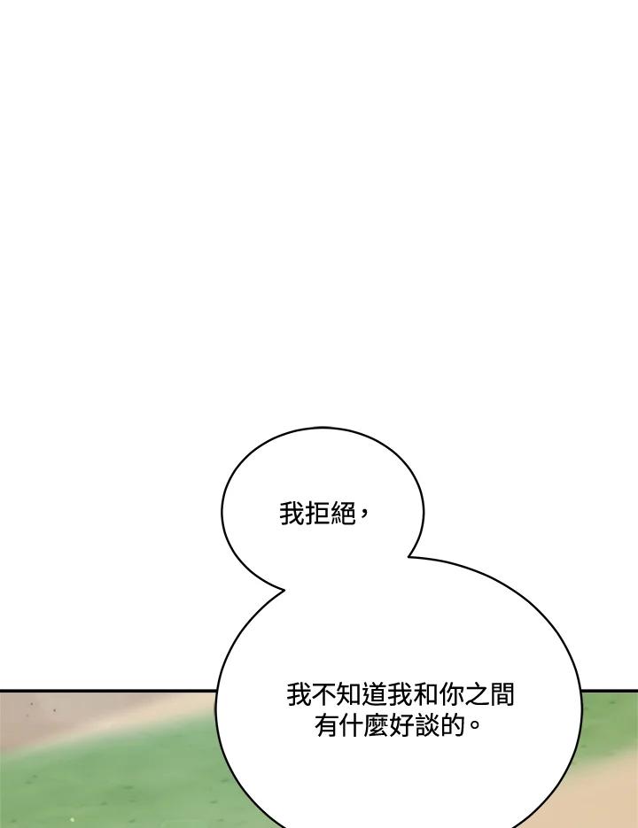 《不可接近的女士》第88话 第24页