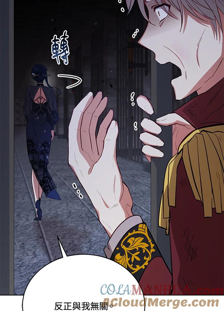 《不可接近的女士》第88话 第125页