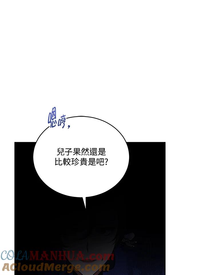 《不可接近的女士》第88话 第117页