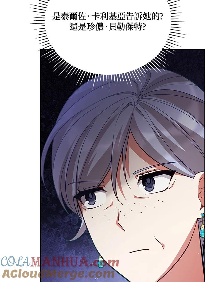 《不可接近的女士》第88话 第69页