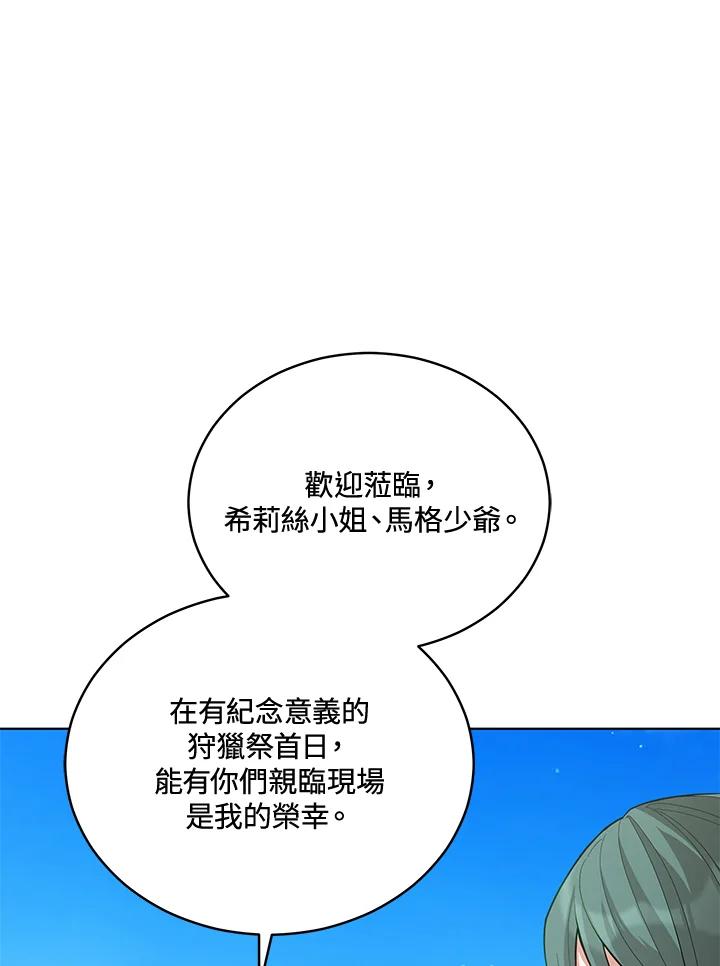 《不可接近的女士》第88话 第75页