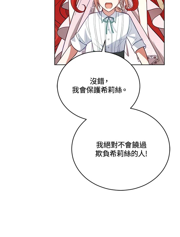 《不可接近的女士》第88话 第38页