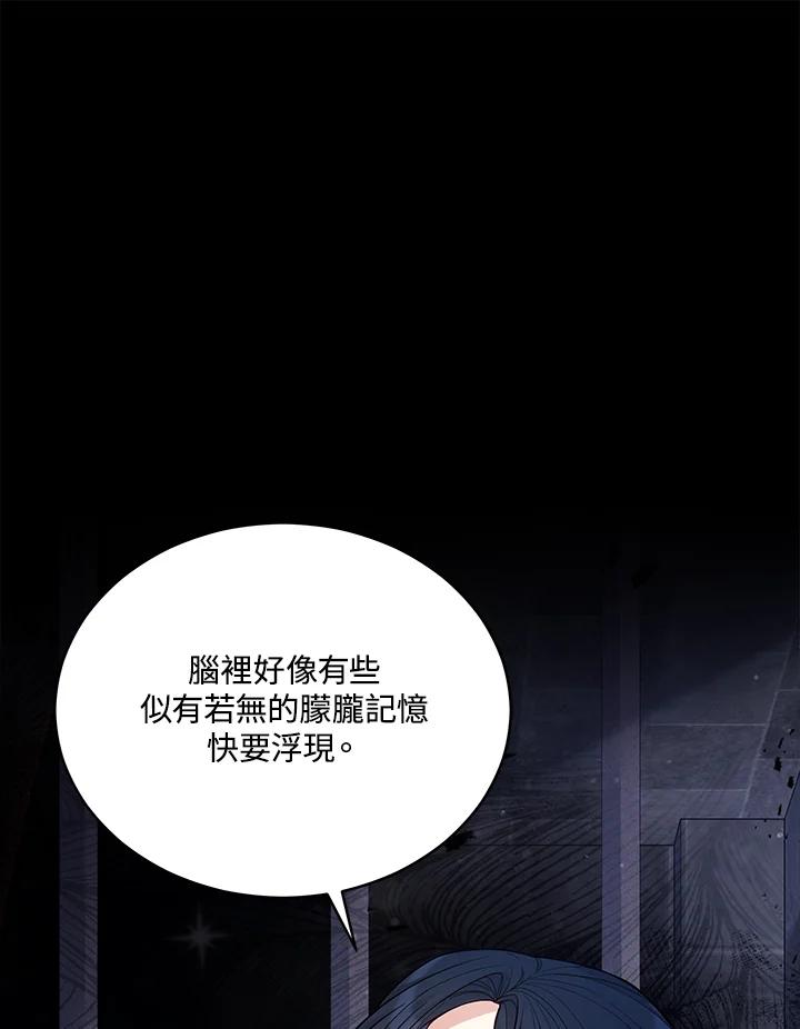 《不可接近的女士》第88话 第132页