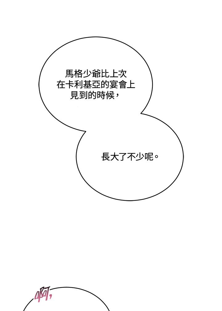 《不可接近的女士》第88话 第62页