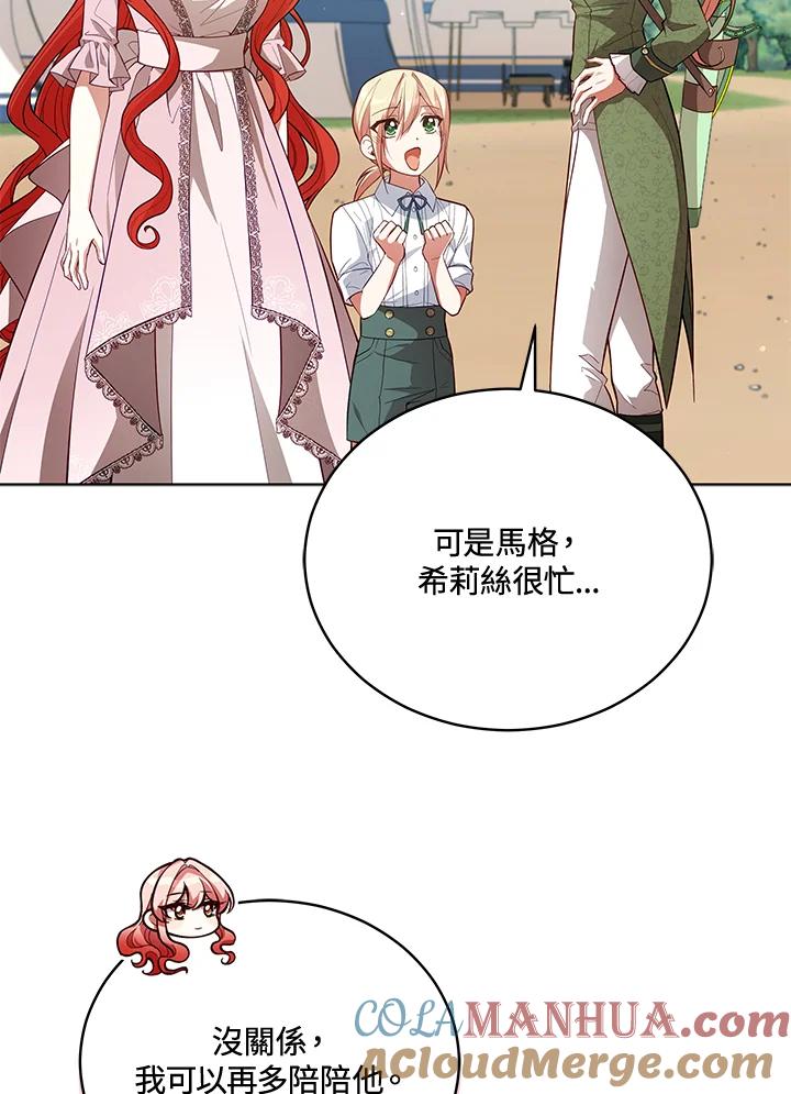 《不可接近的女士》第88话 第85页