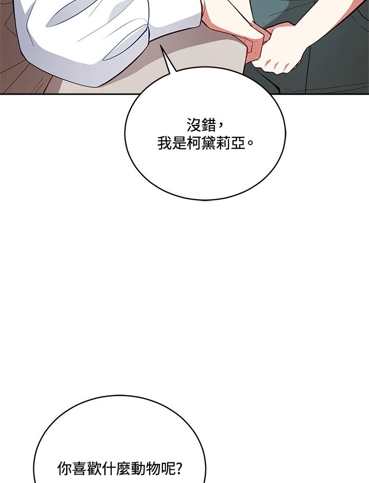 《不可接近的女士》第88话 第66页