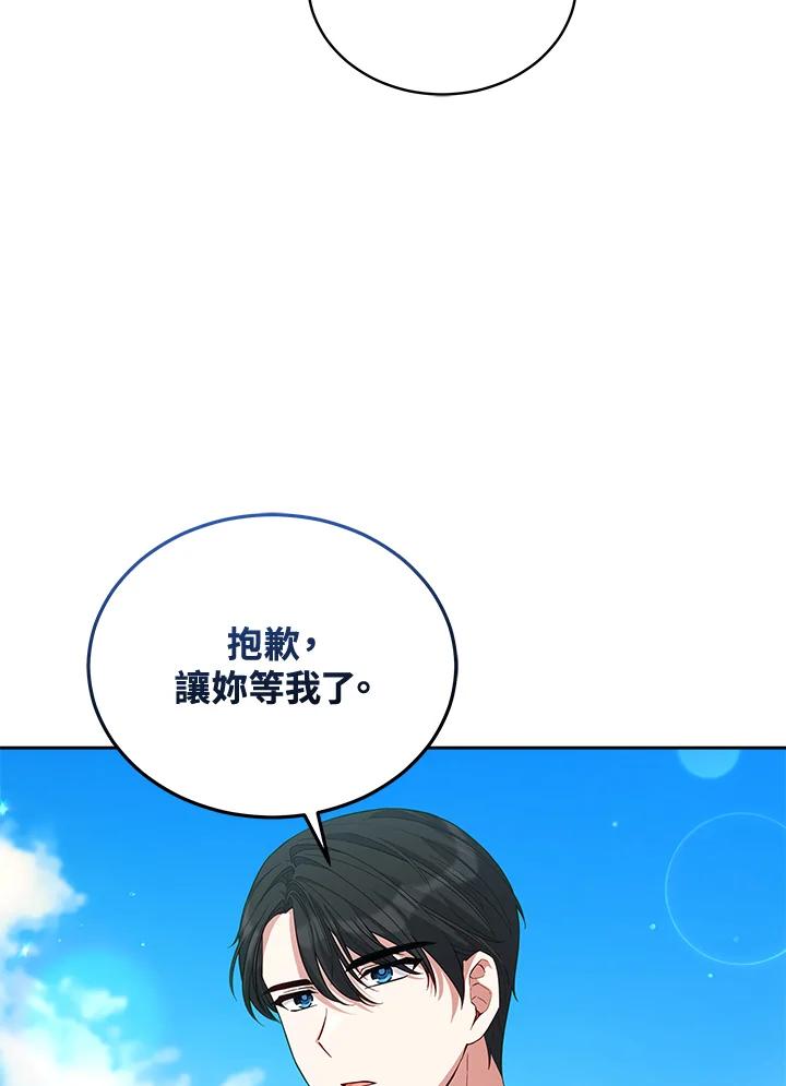 《不可接近的女士》第88话 第88页