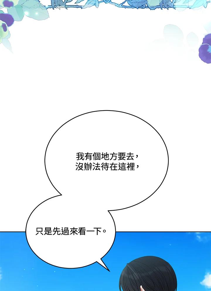 《不可接近的女士》第88话 第90页
