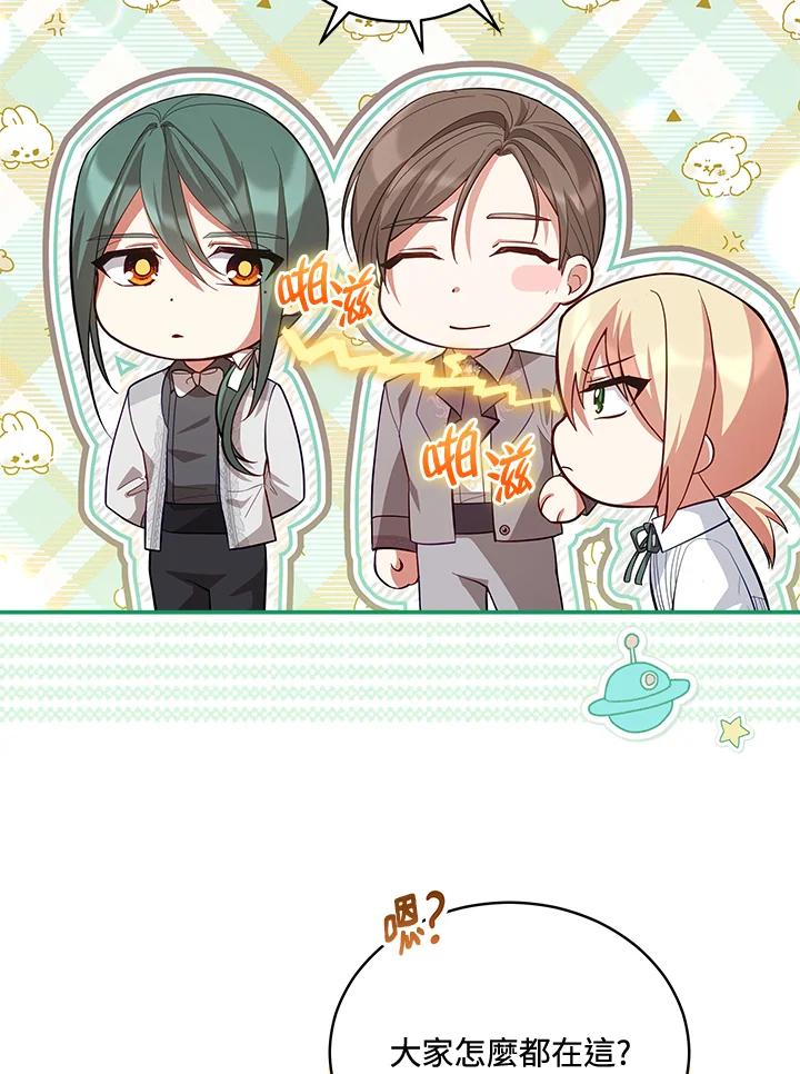 《不可接近的女士》第88话 第80页