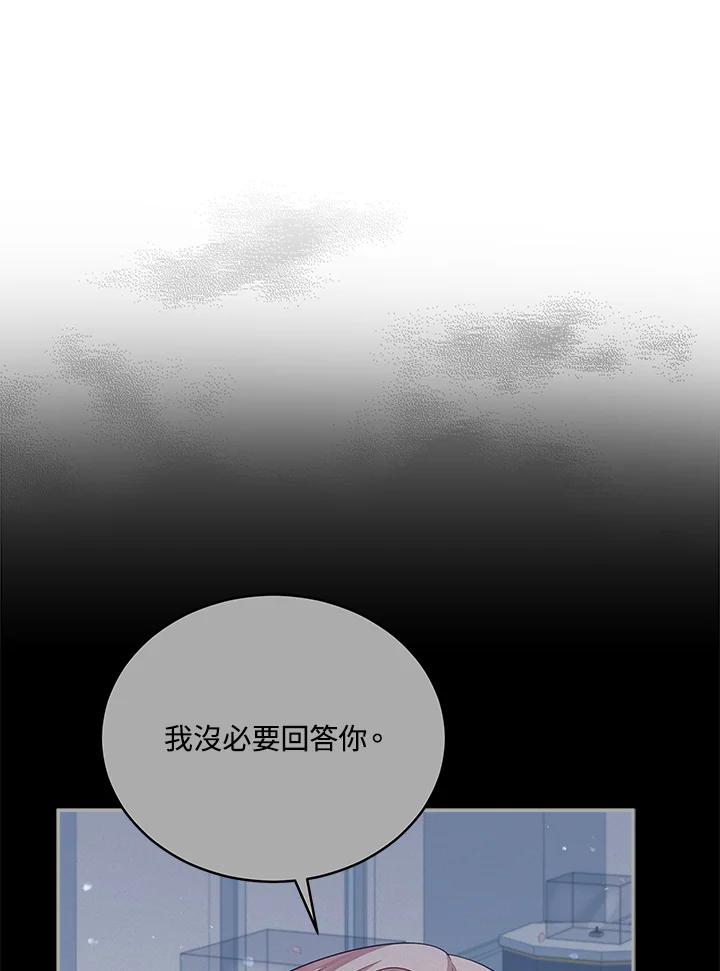 《不可接近的女士》第88话 第10页