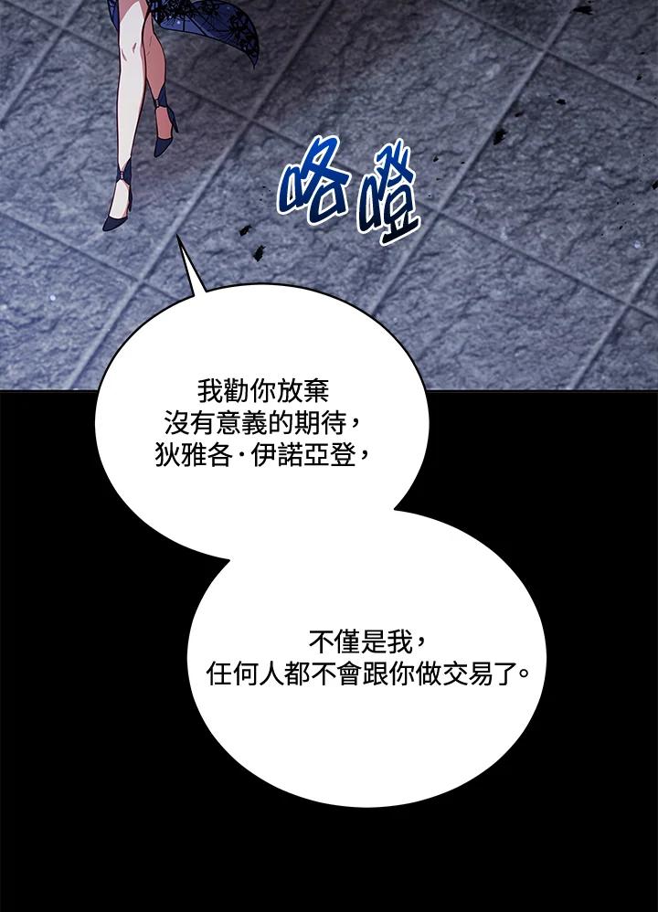 《不可接近的女士》第88话 第128页