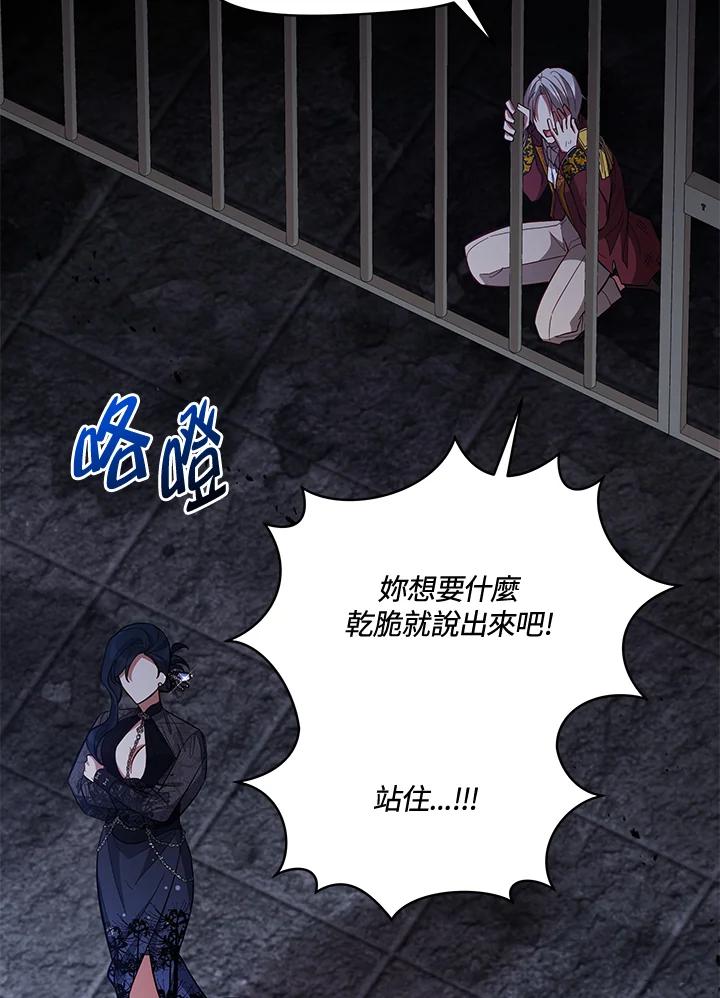 《不可接近的女士》第88话 第127页